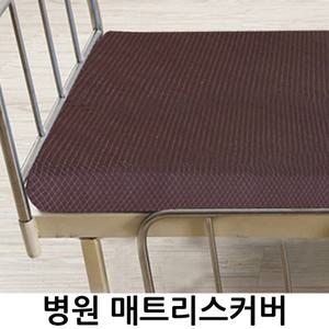 김씨네커튼 병원침대커버맞춤 병실베드 매트커버190*80*13/190*80*20
