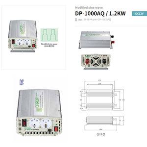 국산 다르다 디지털 인버터 DP-1000AQ DC12V AC220V용 최대 1200W DC12V 차량 배터리에 직결 사용 PC 선풍기 등 작은 전자 전기 제품 사용에 적합