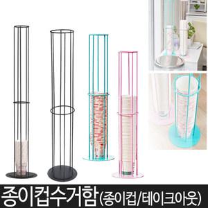 국산 고급 엔틱 철재 종이컵수거기/대용량/종이컵홀더/자판기/커피/컵수거함/컵디스팬서/휴지통/선물/차