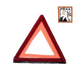 차량용삼각대 일반형 비상 안전 교통 안전 삼각대