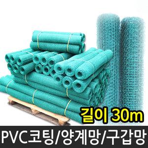 양계망 구갑망 꿩망 30m 그물망 닭장망 철망 울타리망 담장 휀스 닭 토끼 병아리 새망 실외기 비둘기망