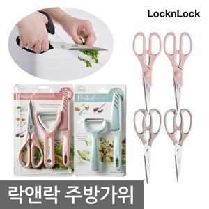 락앤락 주방가위 고기 삼겹살 불고기 갈비 야채 양손 식가위