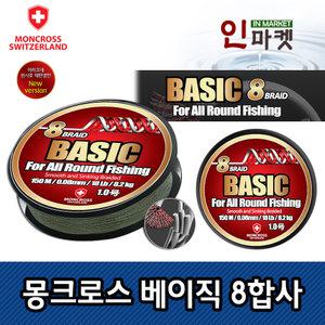 몽크로스 베이직 8합사 275m 낚시줄 합사줄 바다원줄