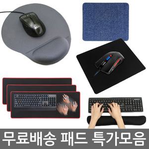 무료배송 마우스패드 대형사이즈 미끄럼방지 장패드