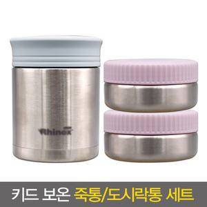 키드 보온죽통 도시락 세트