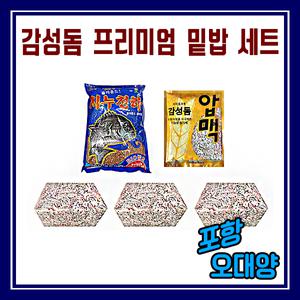 감성돔 밑밥 세트 A급 밑밥 크릴 고급 파우더 압맥 포항-오대양낚시