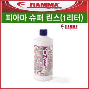 리오아웃도어 피아마 슈퍼린스 1리터 용변분해제/슈퍼캠블루 2리터/슈퍼캠 분말15p/데포드/포타포티세정제