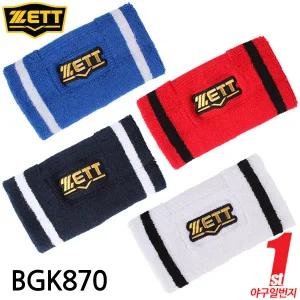 제트 BGK 870 손목밴드 화이트 레드 네이비 블루 편수 손목아대