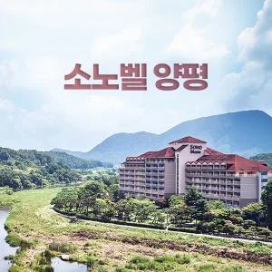 소노벨 양평 소노호텔앤리조트(가족여행/양평)
