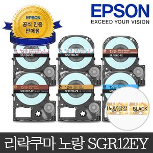 정품 리락쿠마 라벨테이프 라벨지 SGR12EY 노란색 12mm