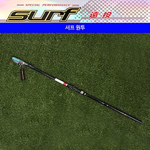 [비앤케이] 서프 원투 낚시대