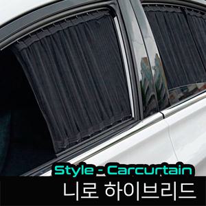 니로 하이브리드 자동차 커튼 햇빛가리개 차박 암막커튼 사생활보호