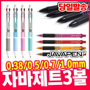 [오피스스쿨] JAVA PEN  /  자바 제트 3 볼  /3색 볼펜/볼펜/필기용품/학용품