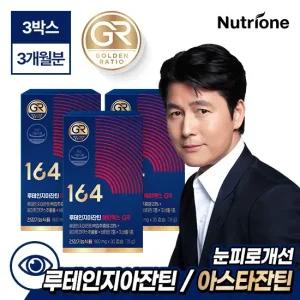 164]루테인지아잔틴 에이엑스 GR 3박스 3개월분)