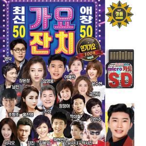SD카드 최신애창 가요잔치 100곡 효도라디오 mp3 노래칩 휴대용라디오 임영웅 영탁 박군 트로트 가요 음원