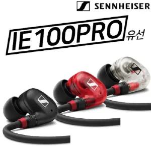 젠하이저 IE100 PRO 인이어 모니터링 이어폰 