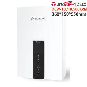 대성쎌틱 콤팩트 가스 온수기 DCW-10(FF) 18500Kcal LNG용