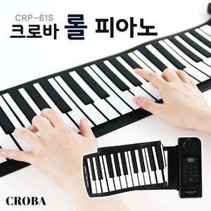 크로바뮤직 핸드롤피아노 61건반 휴대용