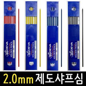 제도샤프심 2.0mm 칼라 드로잉 목공 목수 리필 심 제도용 홀더심