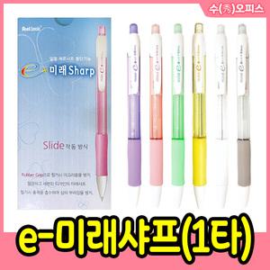 e-미래샤프 수능샤프 (1다스) 0.5mm 대학수능공식지정 필기구 학용품