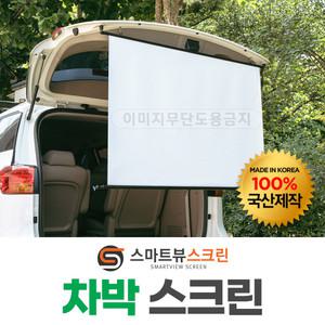 스마트뷰 J-CA50W 차박스크린 50형 캠핑용 차량스크린