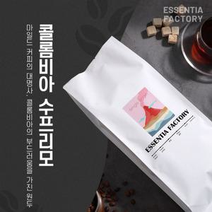 1kg 콜롬비아 수프리모 후일라 원두 커피