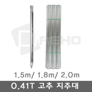 고추지주대 15mm 동물방지망 울타리망 노루망 텃밭망 식물 고추대 토마토 묘목 지지대