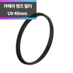 SYC DSLR 미러리스 카메라 렌즈 UV필터 49mm