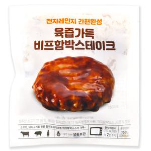 선진 육즙가득 비프함박스테이크 1인분 150g 소스포함