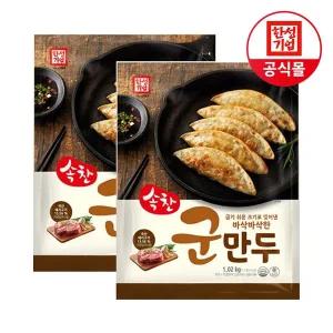 [한성기업] 속찬 군만두 1.02kg X 2개