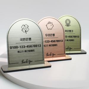 계좌번호 표시 표지판 안내판 가게오픈 카페개업 축하선물 메탈명패