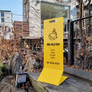 케이배너 소형 벤드 옐로우 철재 입간판