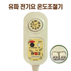 유파 전기요 온도조절기 4구 BK-A213B/EK-2394/EK-BT1901C/EK-BT1902C/EK-B319s