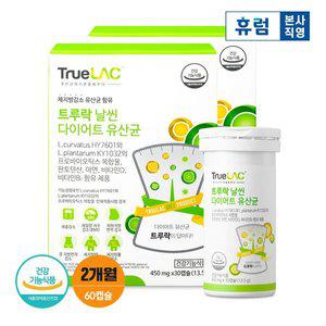 [신세계라이브쇼핑]휴럼 트루락 날씬 다이어트 유산균 HY7601 KY1032 2개월