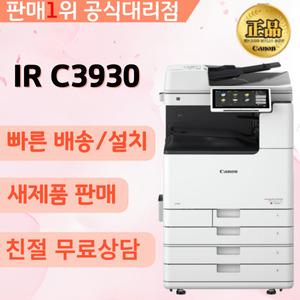 캐논 IR C3930 컬러레이저복합기 C3830후속모델