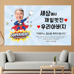 생신 환갑 칠순 팔순 제작 부모님 캐릭터 현수막 hsl01_슈퍼맨