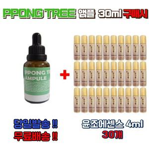 PPONG TREE 30ml 앰플 구매시 사은 선물 설화수  윤조에센스 4ml 30개 