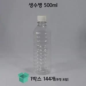 [그린페트] 생수병 500ml 144개 생수공병 식혜병 일회용물병 페트물병 플라스틱병