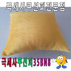 [RG356P9R]극세사쿠션피35BN8쿠션피쿠션커버극세사쿠션피