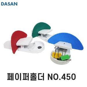 다산 페이퍼홀더 NO.450 문서 게시 안내판 다용도 종이 꽂이