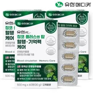 [12/10 단하루, 2세트 구매시 비타민D 추가증정][유한메디카] 징코 플러스 엔 탑 혈행 기억력 케어 60정x3