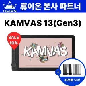 휴이온 HUION KAMVAS 13(Gen3) 3세대 액정타블렛