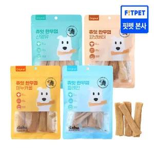 츄잇 한우껌 50g 4종 (플레인/마누카꿀/산양유/피넛버터) 강아지 오래먹는 간식