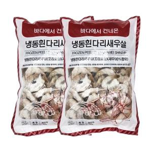 생칵테일 새우 900g(31/40)x2세트