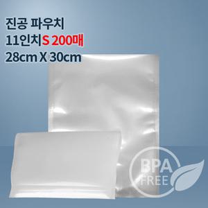 9겹진공포장지 진공팩 11인치파우치S 200매(푸드세이버호환가능)