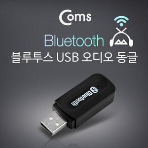 [RGL6750T]Coms 블루투스 USB 오디오 동글 리시버 Dongle