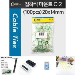 Coms 접착식 마운트 C-2 (100pcs). 20mm x 14mm/콘센트/정리함/전선/타이/멀티탭/정리/전기/선정리/케이블