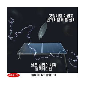 새론불 필스피드 블랙에디션 슬림형 발판 1000x1200 (가방 포함)/민물낚시 좌대낚시 붕어낚시 잉어낚시 중층낚시