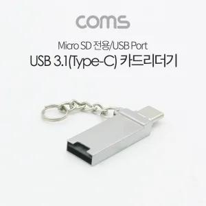 USB 3.1(Type C) 카드리더기(Micro SD. TF A) 겸용USB리 멀티리 데이터리 전송리 USB리
