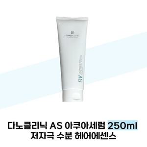 다노클리닉 AS 아쿠아세럼 250ml 저자극 수분 헤어에센스
